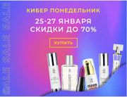 С 25 по 27 января скидки до 40% на товары от ЛАМБРЕ
