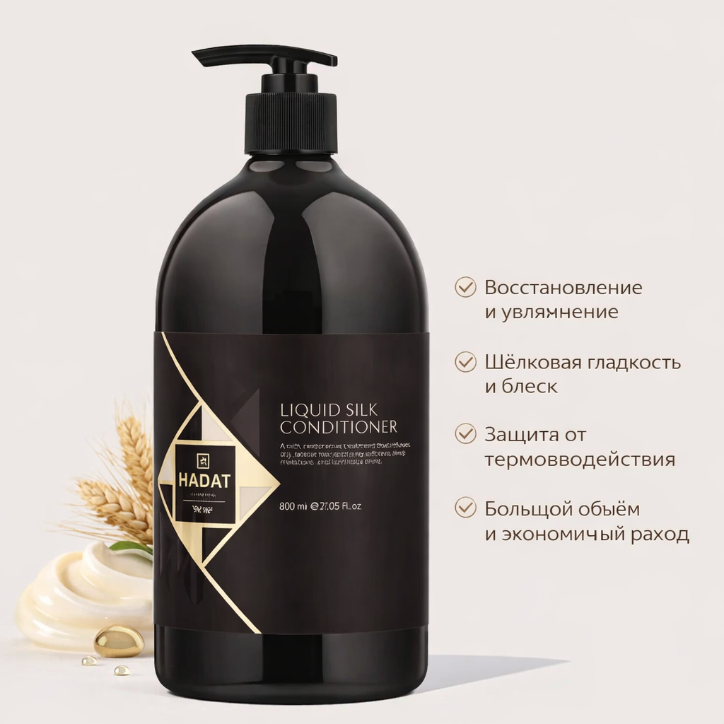 HADAT Liquid Silk Conditioner — кондиционер «Жидкий шёлк» HADAT Liquid Silk Conditioner — кондиционер «Жидкий шёлк»